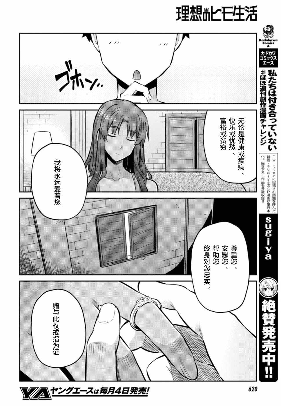 《理想的小白脸生活》漫画最新章节第14话免费下拉式在线观看章节第【32】张图片