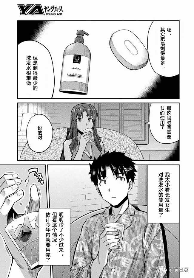 《理想的小白脸生活》漫画最新章节第18话免费下拉式在线观看章节第【11】张图片