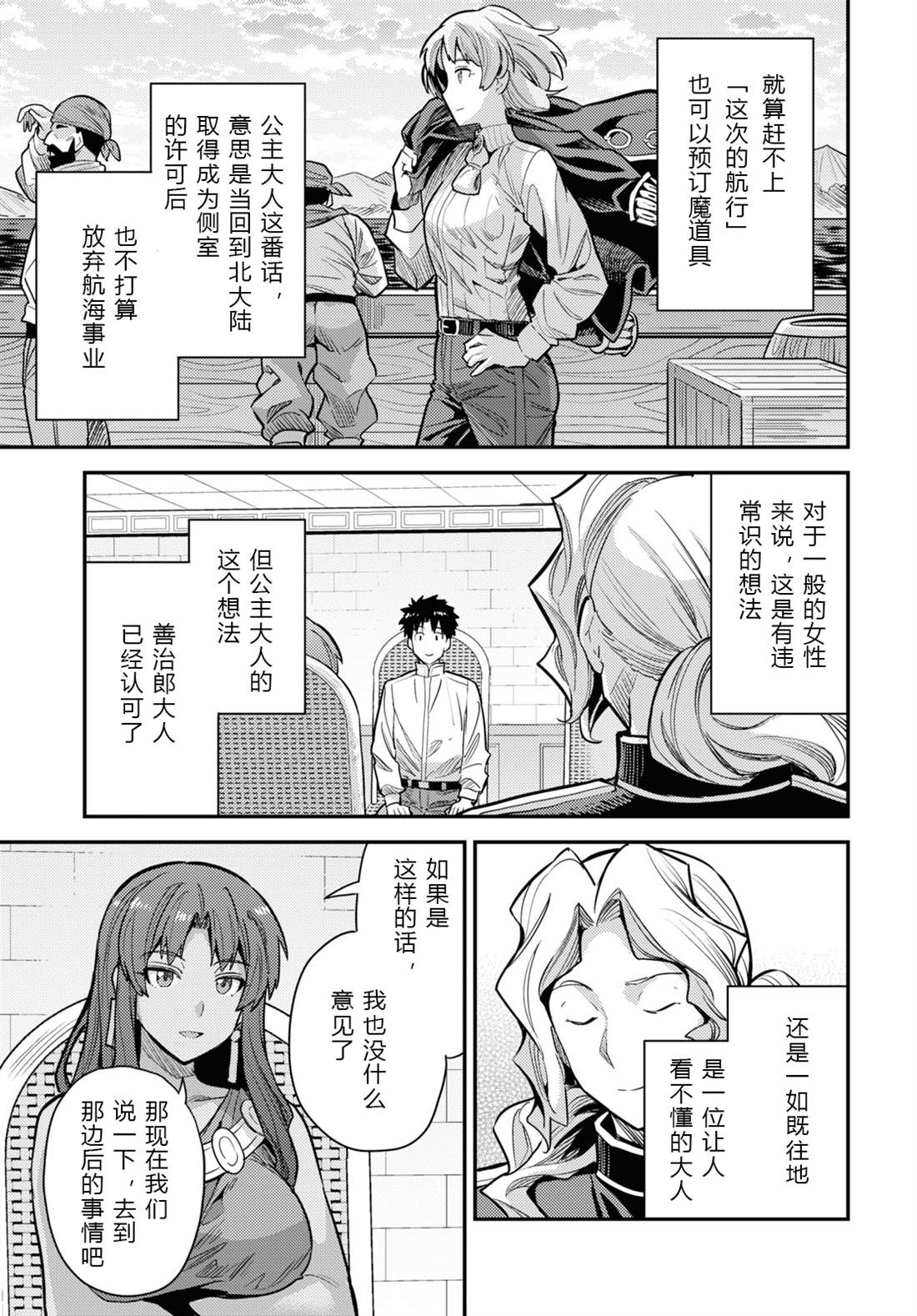 《理想的小白脸生活》漫画最新章节第60话免费下拉式在线观看章节第【9】张图片