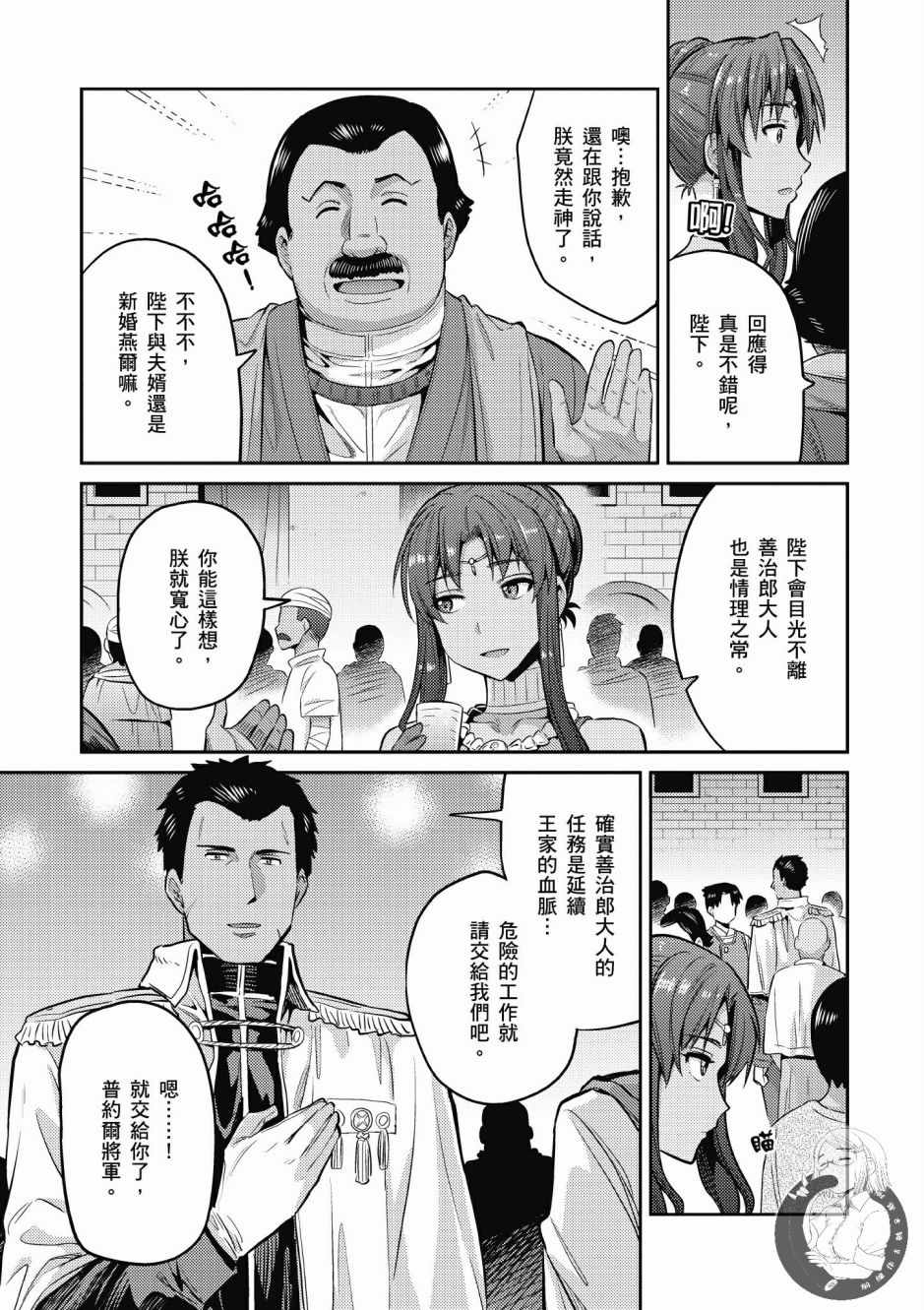 《理想的小白脸生活》漫画最新章节第2卷免费下拉式在线观看章节第【93】张图片