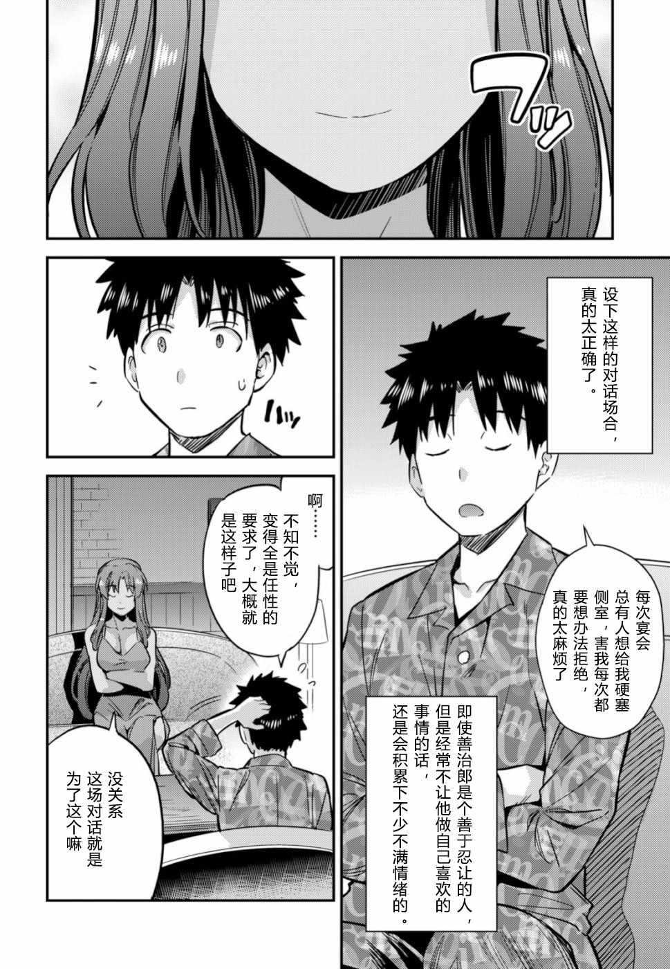 《理想的小白脸生活》漫画最新章节第33话免费下拉式在线观看章节第【29】张图片