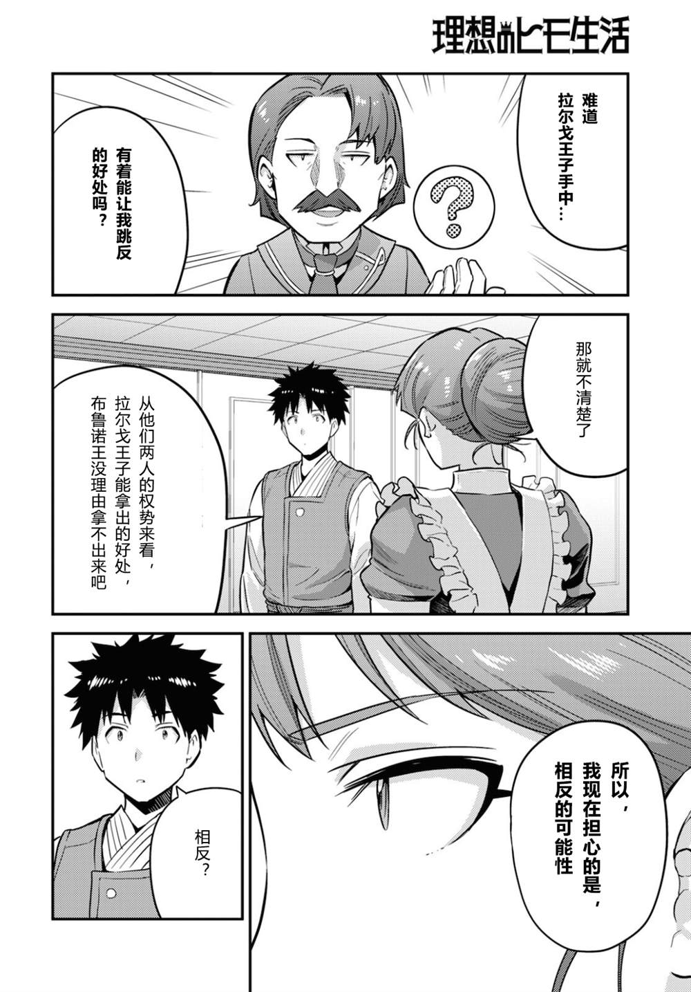 《理想的小白脸生活》漫画最新章节第54话免费下拉式在线观看章节第【4】张图片