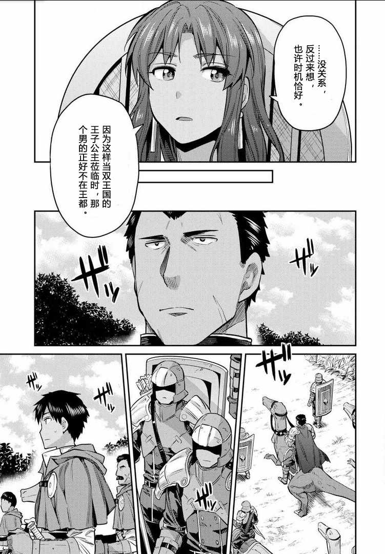 《理想的小白脸生活》漫画最新章节第19话免费下拉式在线观看章节第【15】张图片