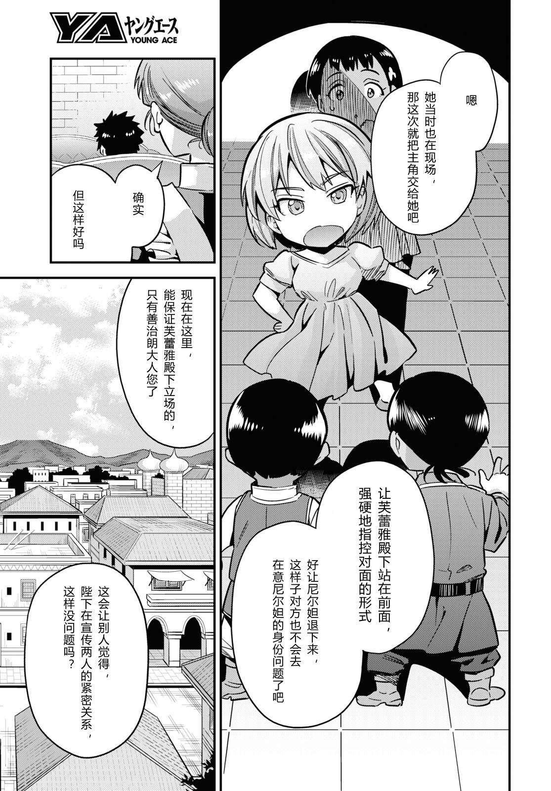 《理想的小白脸生活》漫画最新章节第40话免费下拉式在线观看章节第【19】张图片