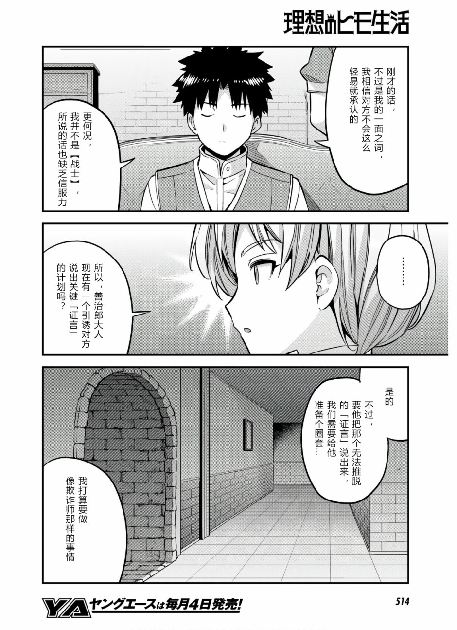 《理想的小白脸生活》漫画最新章节第41话免费下拉式在线观看章节第【30】张图片