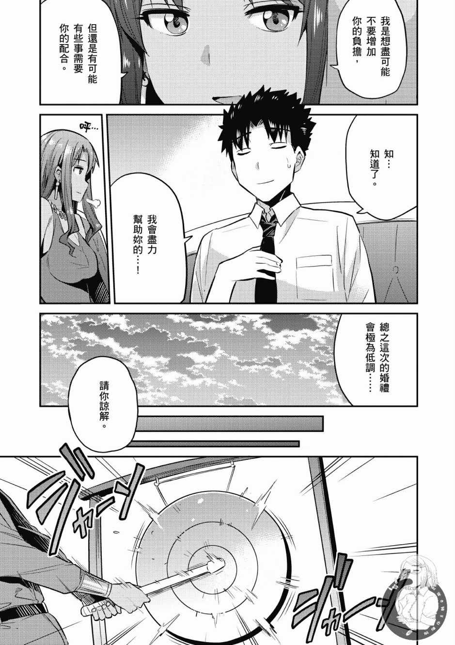 《理想的小白脸生活》漫画最新章节第1卷免费下拉式在线观看章节第【109】张图片