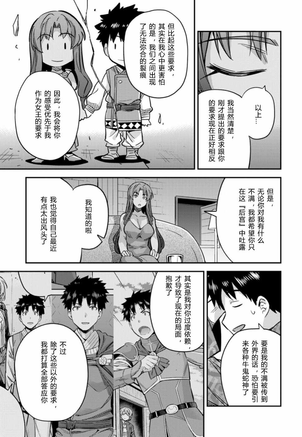 《理想的小白脸生活》漫画最新章节第33话免费下拉式在线观看章节第【32】张图片