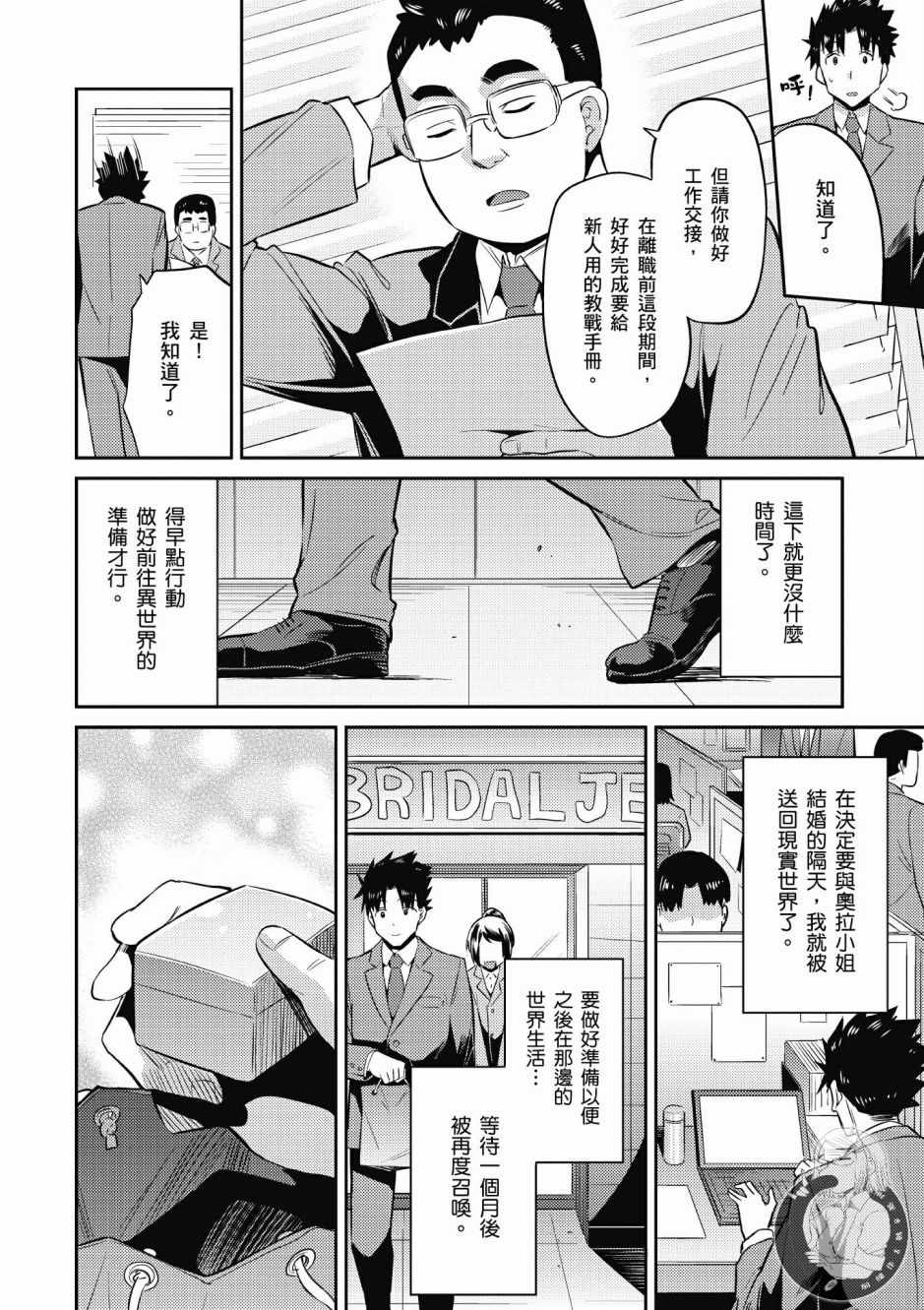 《理想的小白脸生活》漫画最新章节第1卷免费下拉式在线观看章节第【60】张图片