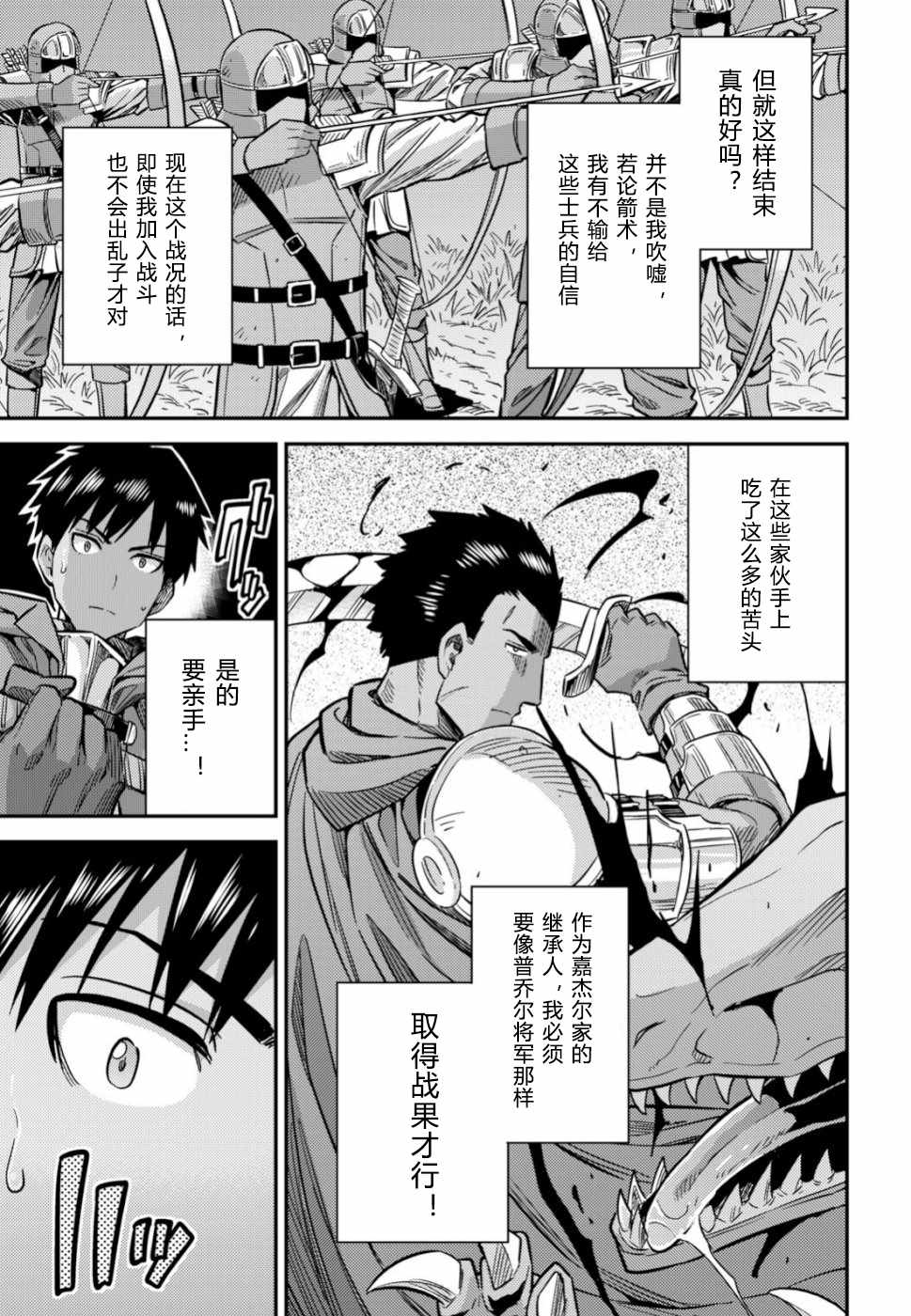 《理想的小白脸生活》漫画最新章节第31话免费下拉式在线观看章节第【10】张图片