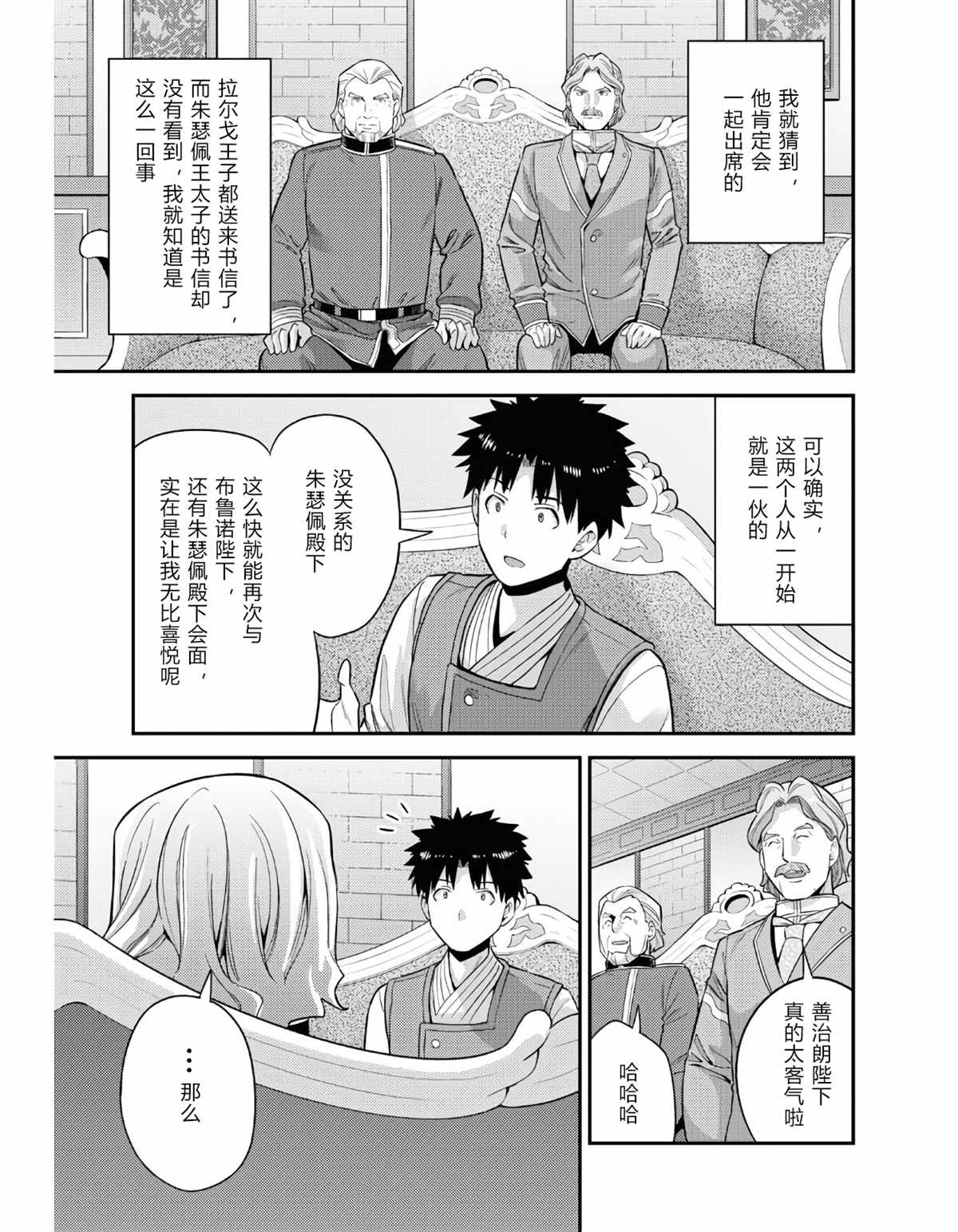 《理想的小白脸生活》漫画最新章节第51话免费下拉式在线观看章节第【37】张图片