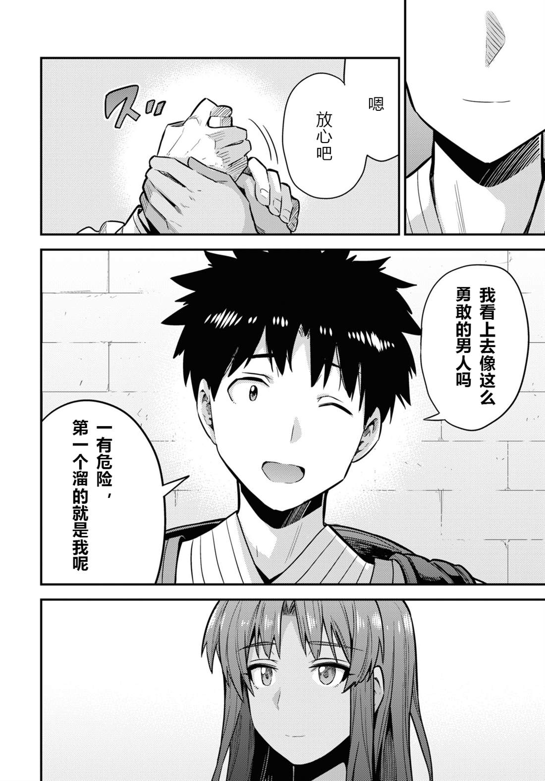 《理想的小白脸生活》漫画最新章节第60话免费下拉式在线观看章节第【34】张图片