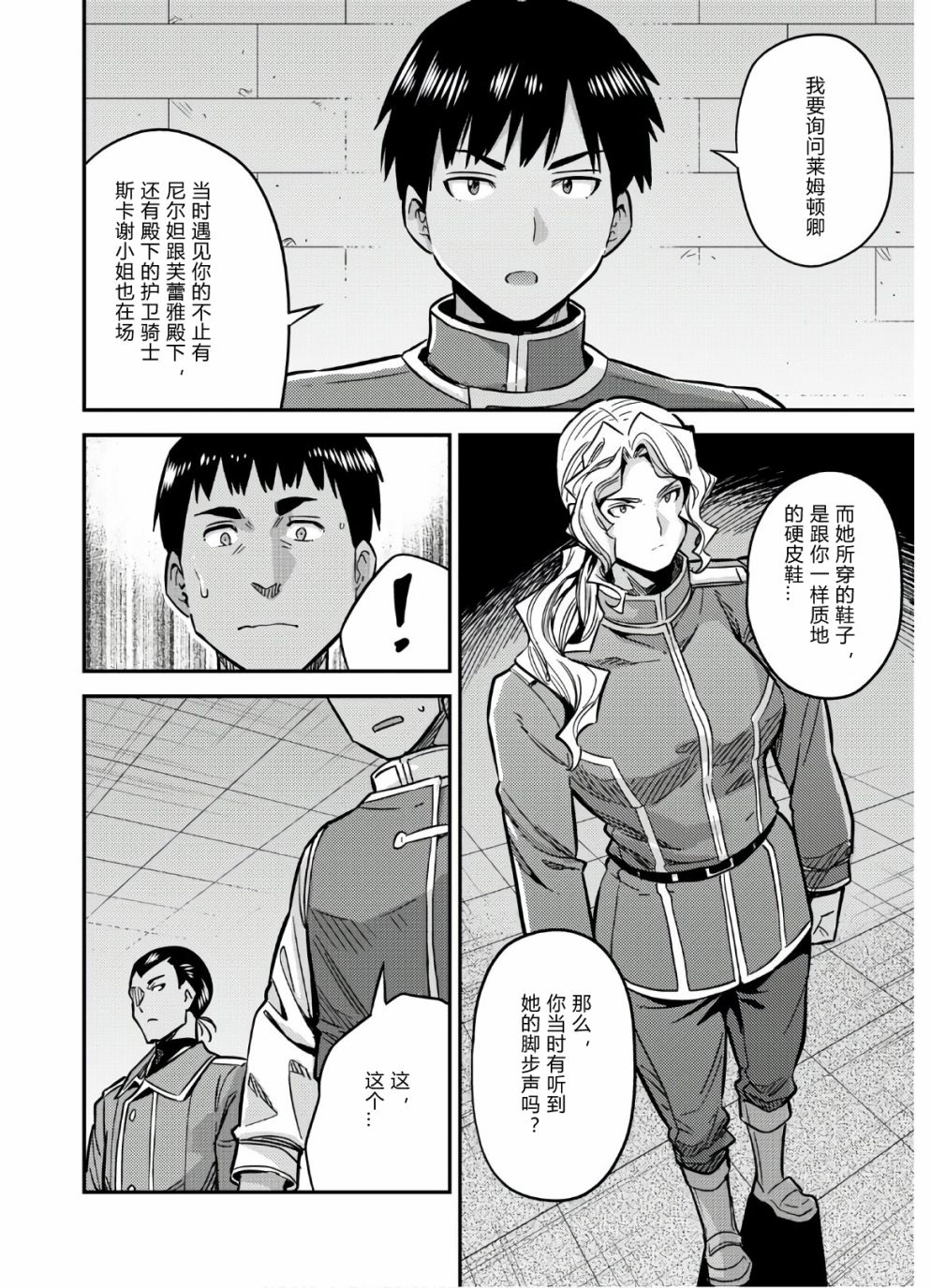 《理想的小白脸生活》漫画最新章节第42话免费下拉式在线观看章节第【20】张图片