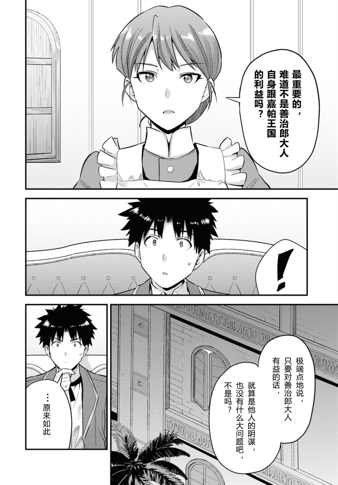 《理想的小白脸生活》漫画最新章节第57话免费下拉式在线观看章节第【8】张图片