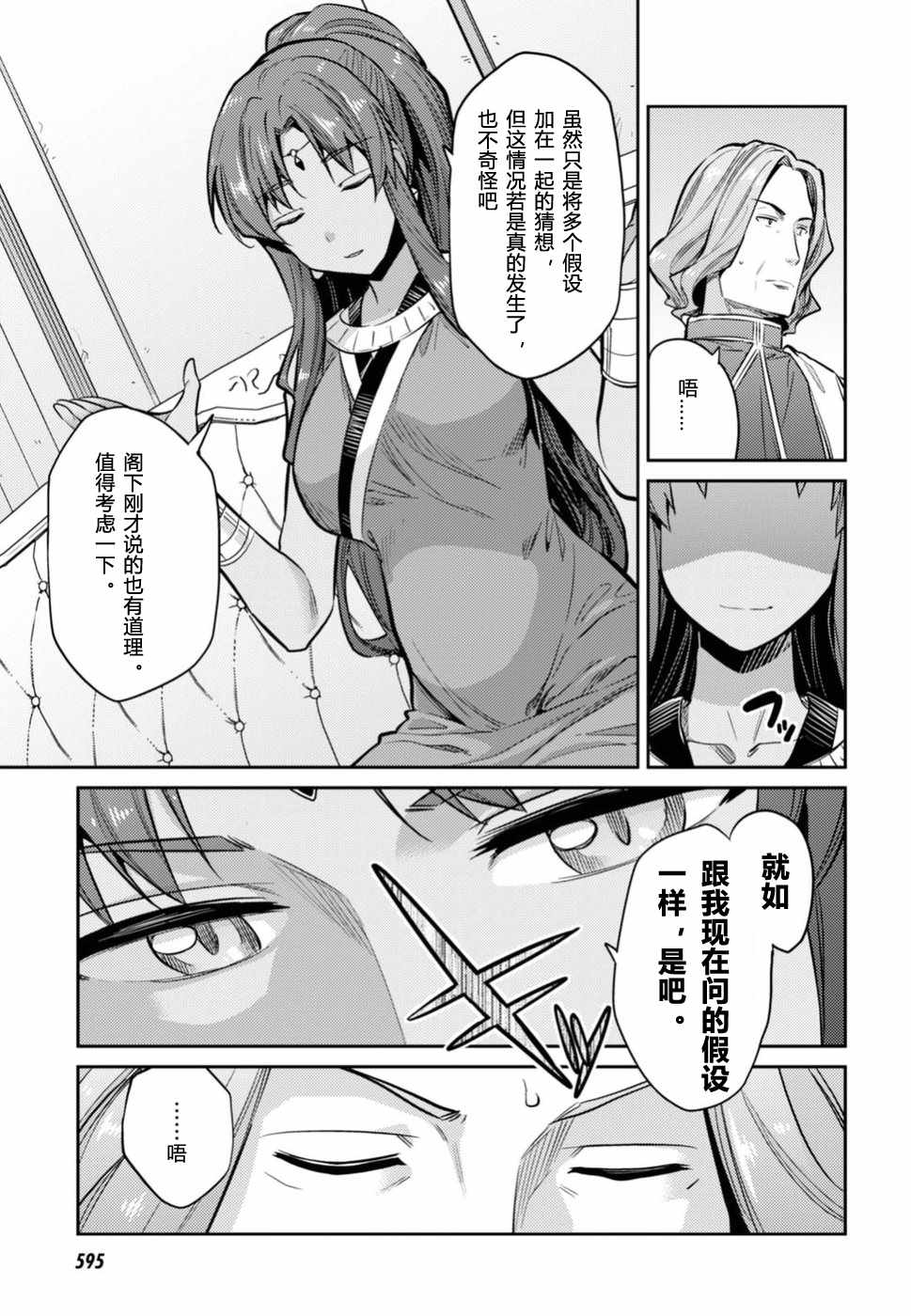 《理想的小白脸生活》漫画最新章节第14话免费下拉式在线观看章节第【7】张图片