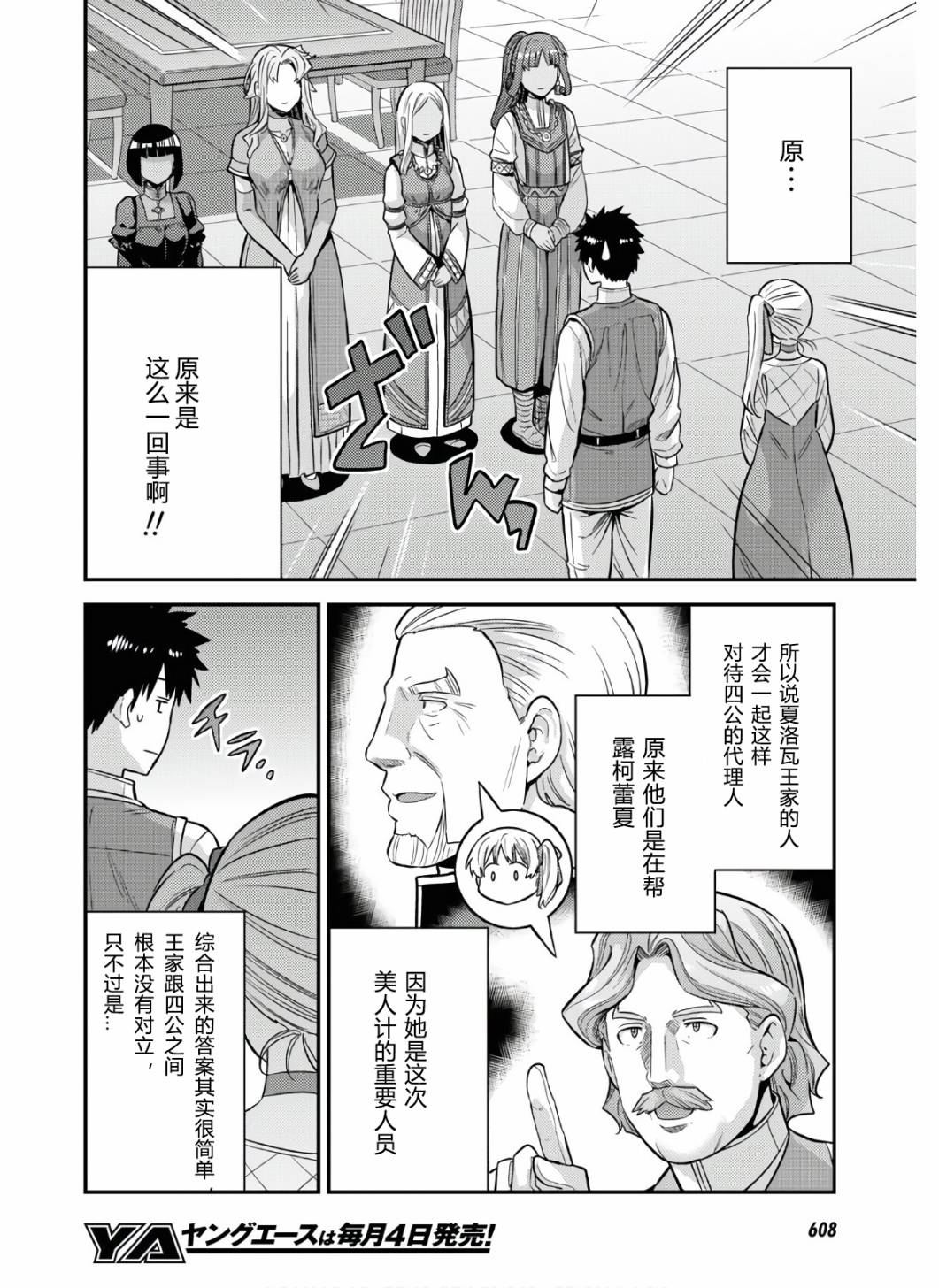 《理想的小白脸生活》漫画最新章节第52话免费下拉式在线观看章节第【36】张图片