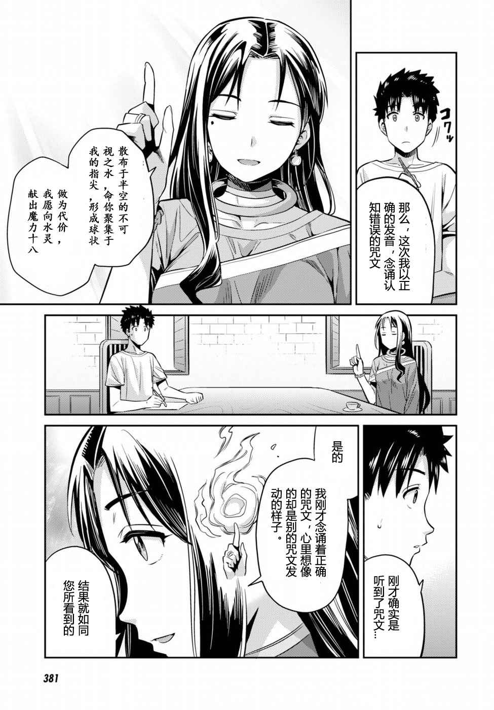 《理想的小白脸生活》漫画最新章节第6话免费下拉式在线观看章节第【18】张图片