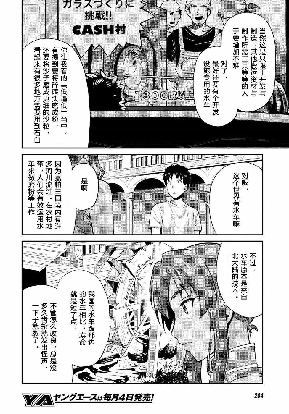 《理想的小白脸生活》漫画最新章节第16话免费下拉式在线观看章节第【33】张图片