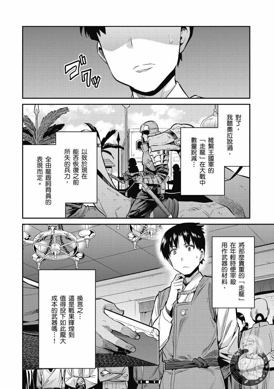 《理想的小白脸生活》漫画最新章节第2卷免费下拉式在线观看章节第【82】张图片