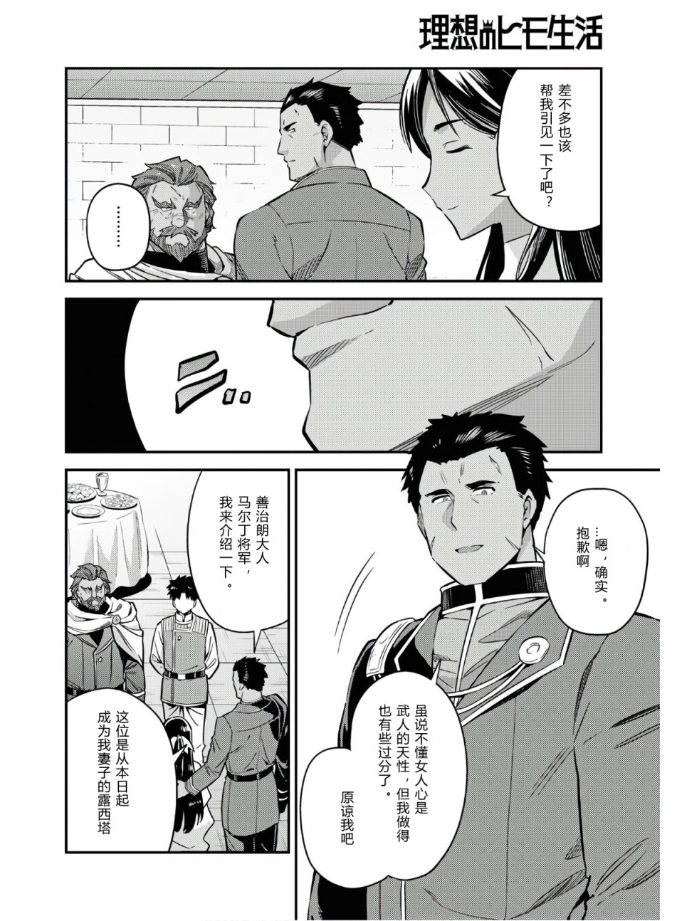 《理想的小白脸生活》漫画最新章节第39话免费下拉式在线观看章节第【10】张图片