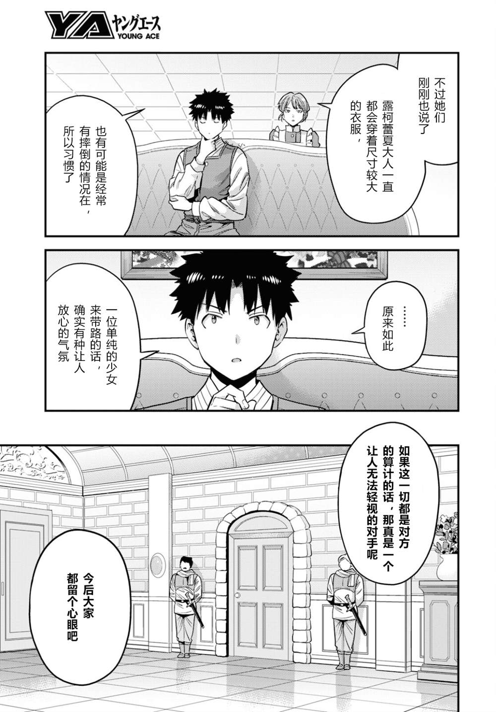 《理想的小白脸生活》漫画最新章节第50话免费下拉式在线观看章节第【13】张图片