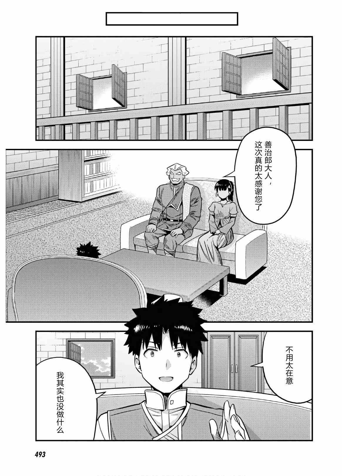 《理想的小白脸生活》漫画最新章节第45话免费下拉式在线观看章节第【31】张图片