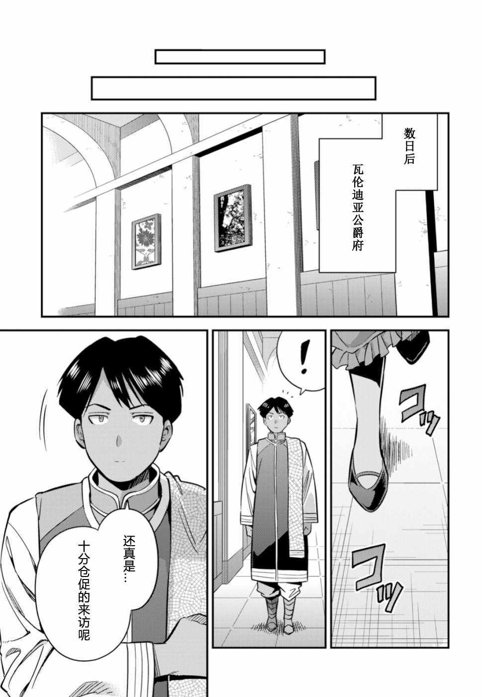 《理想的小白脸生活》漫画最新章节第32话免费下拉式在线观看章节第【9】张图片