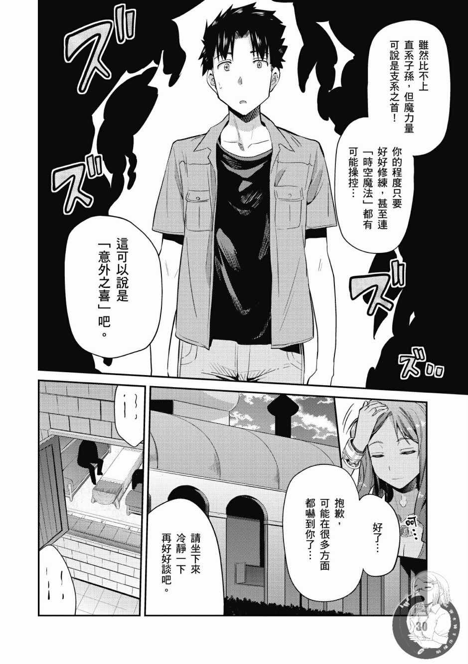 《理想的小白脸生活》漫画最新章节第1卷免费下拉式在线观看章节第【32】张图片