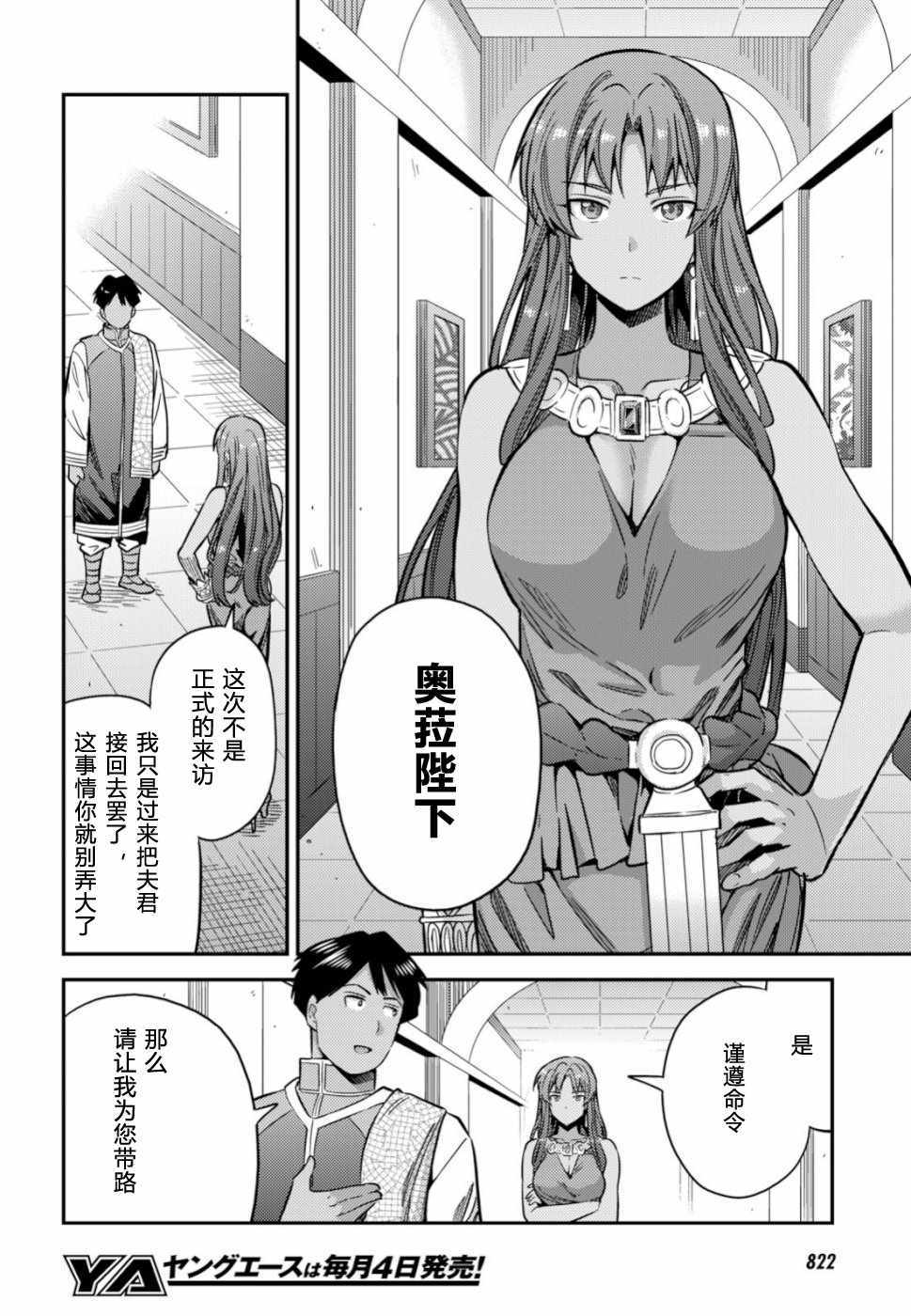 《理想的小白脸生活》漫画最新章节第32话免费下拉式在线观看章节第【10】张图片