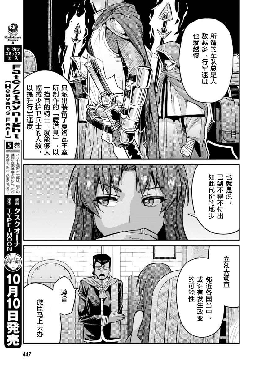 《理想的小白脸生活》漫画最新章节第9话免费下拉式在线观看章节第【21】张图片