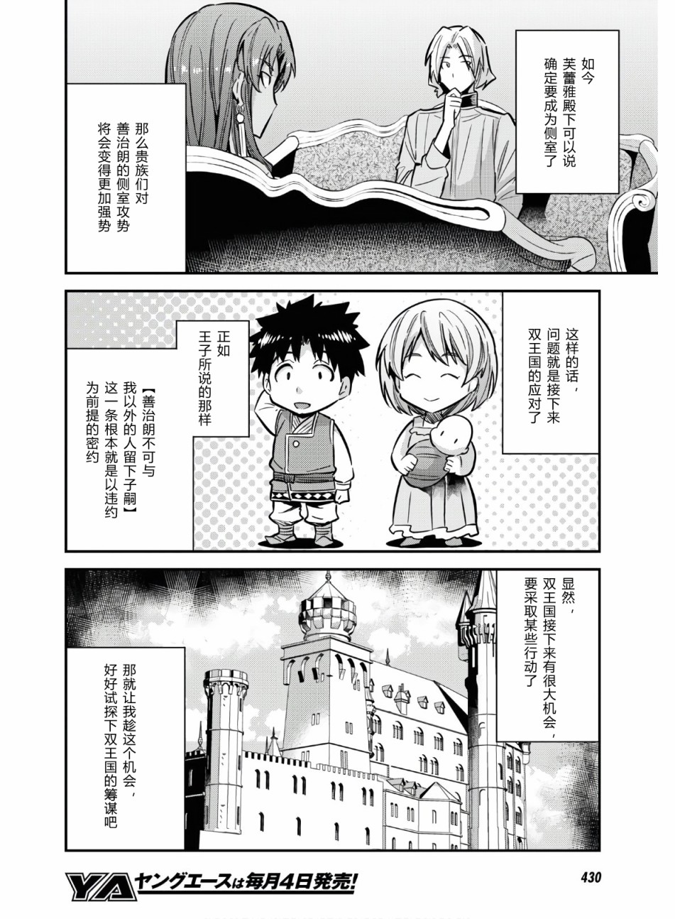 《理想的小白脸生活》漫画最新章节第39话免费下拉式在线观看章节第【16】张图片