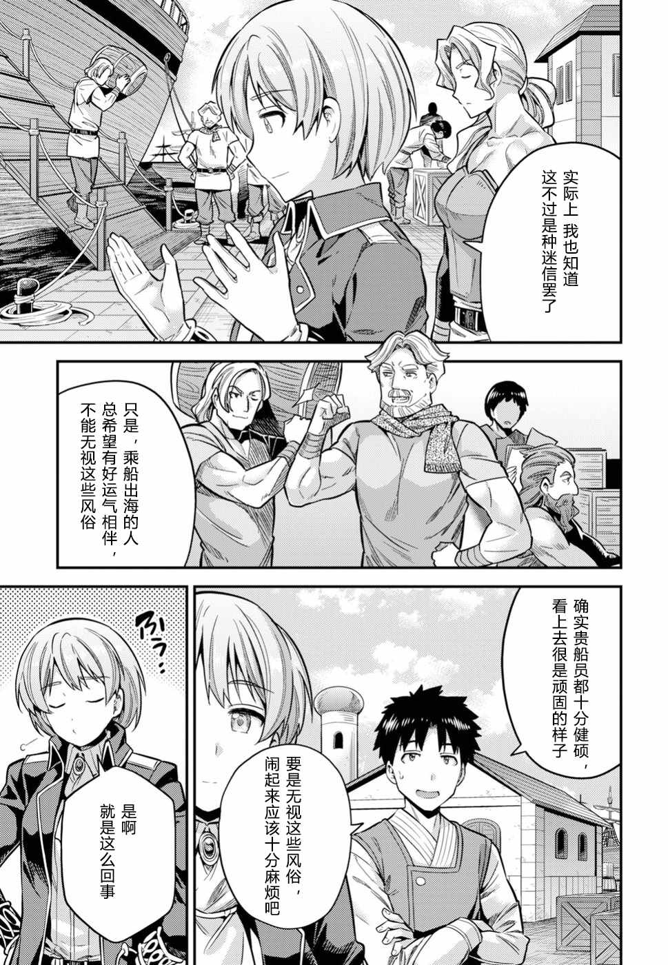 《理想的小白脸生活》漫画最新章节第29话免费下拉式在线观看章节第【17】张图片