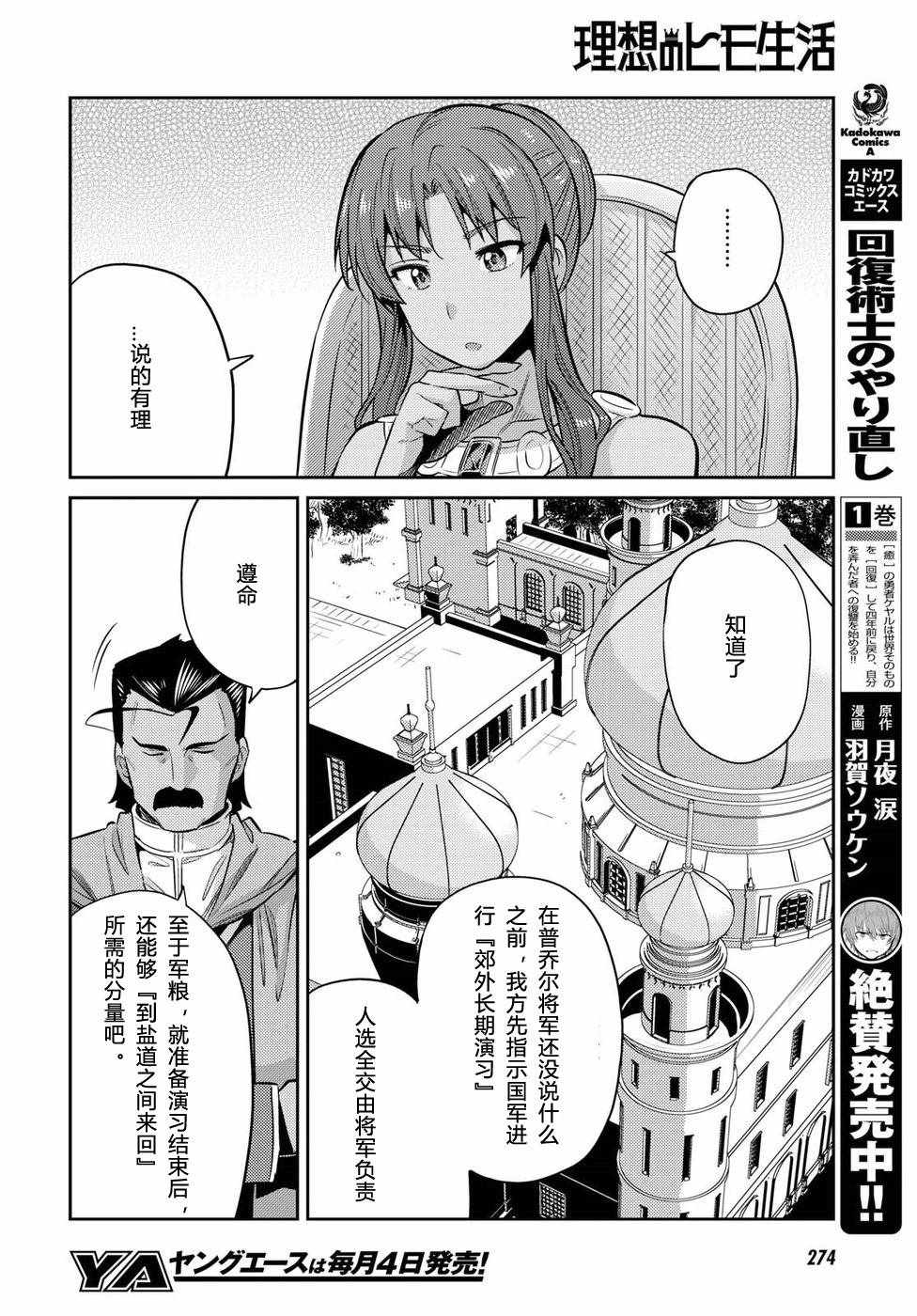 《理想的小白脸生活》漫画最新章节第16话免费下拉式在线观看章节第【23】张图片