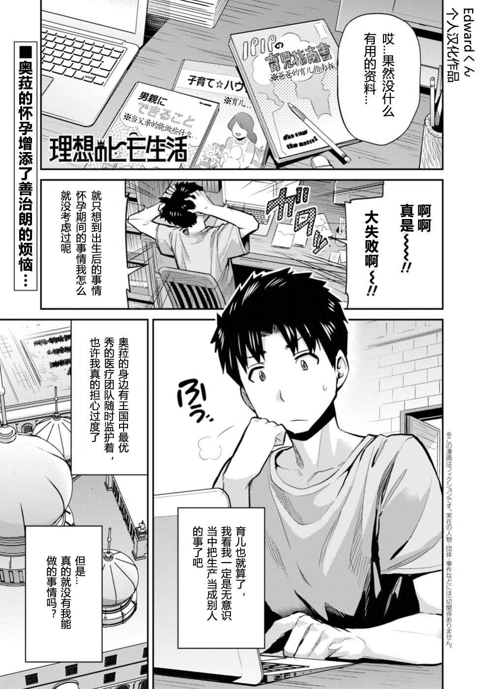 《理想的小白脸生活》漫画最新章节第12话免费下拉式在线观看章节第【1】张图片