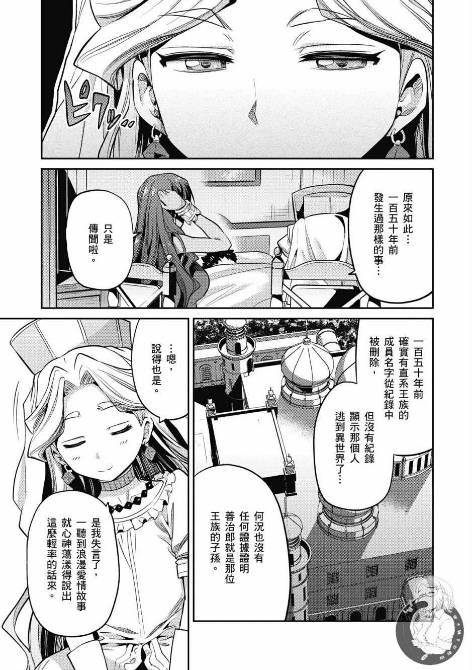 《理想的小白脸生活》漫画最新章节第2卷免费下拉式在线观看章节第【166】张图片