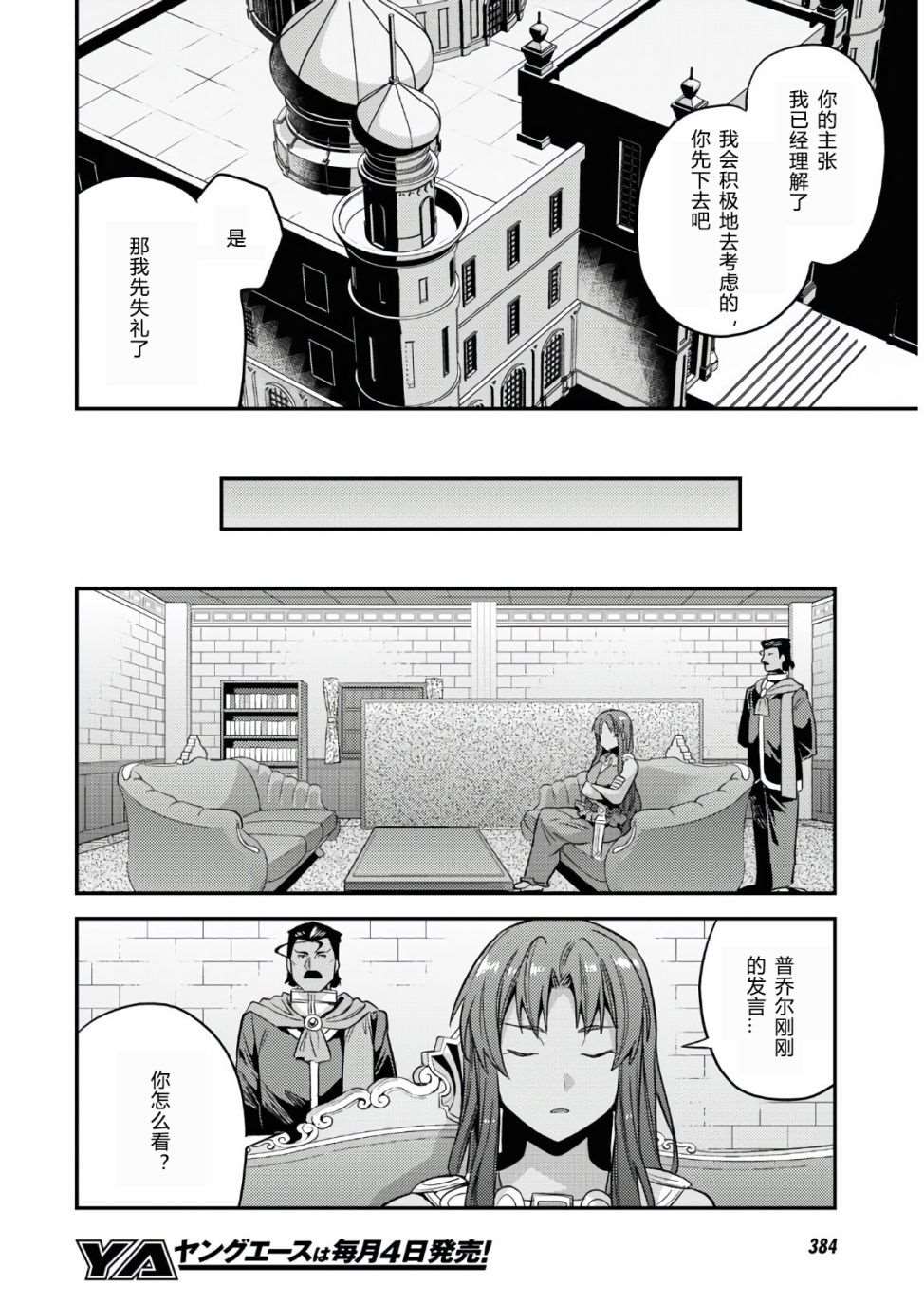 《理想的小白脸生活》漫画最新章节第48话免费下拉式在线观看章节第【30】张图片