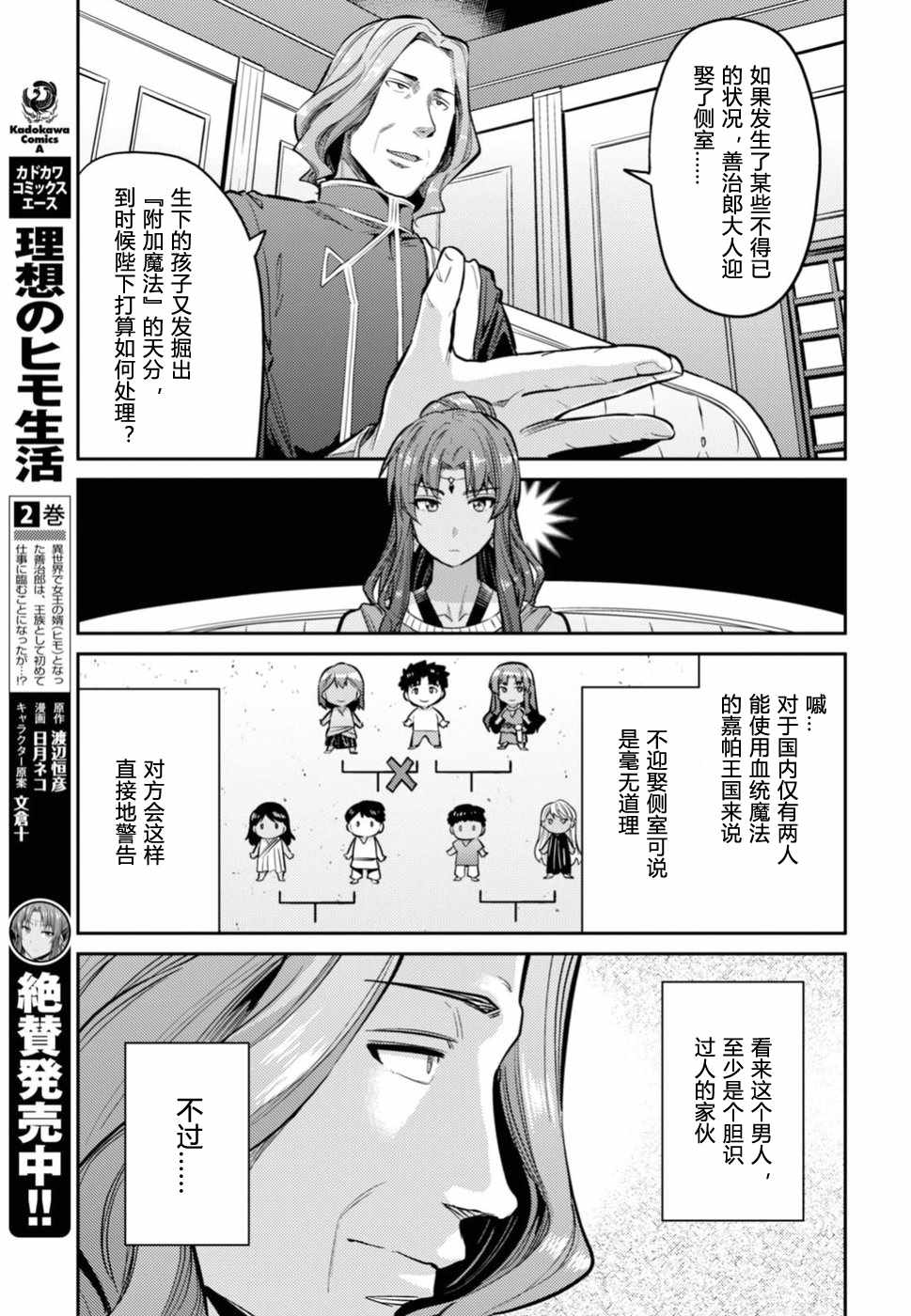 《理想的小白脸生活》漫画最新章节第14话免费下拉式在线观看章节第【5】张图片