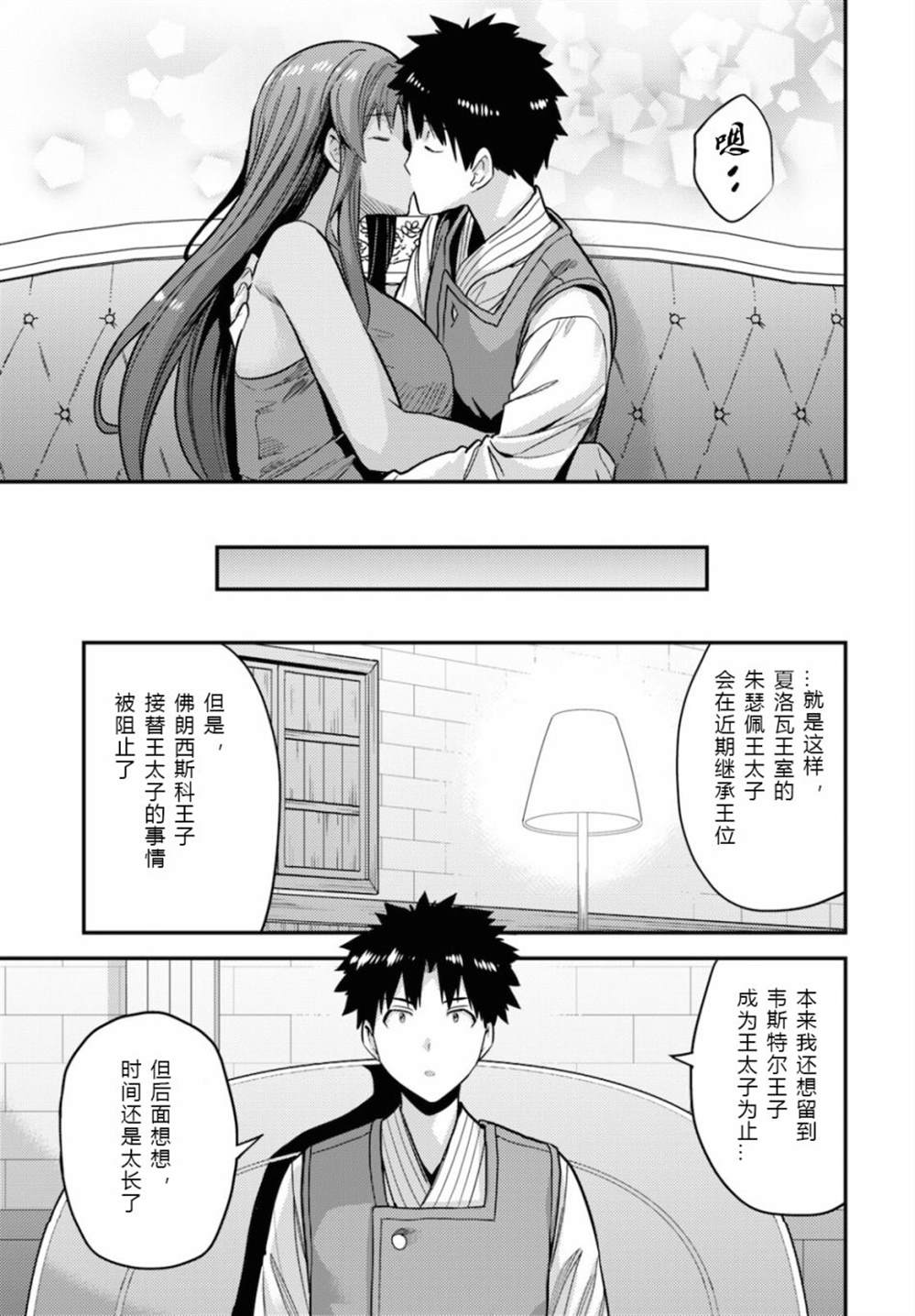 《理想的小白脸生活》漫画最新章节第58话免费下拉式在线观看章节第【25】张图片