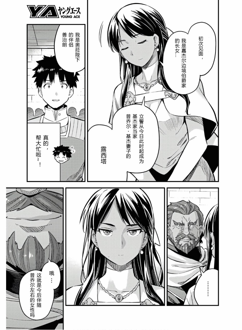 《理想的小白脸生活》漫画最新章节第39话免费下拉式在线观看章节第【11】张图片