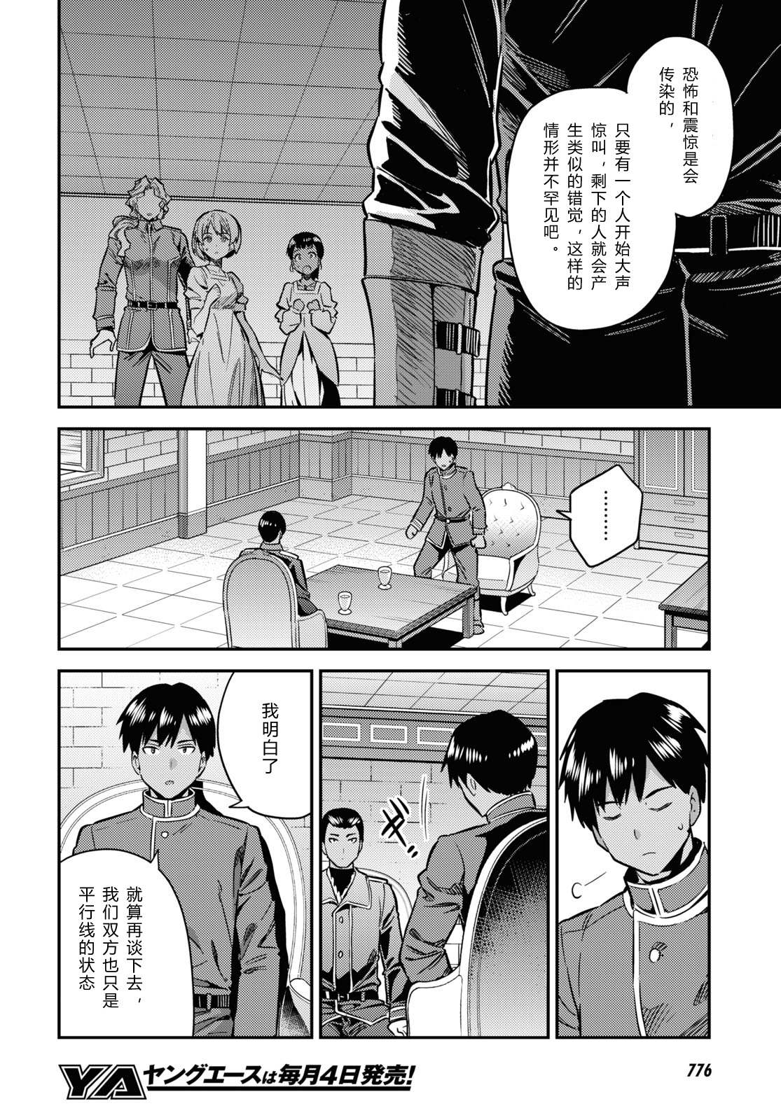 《理想的小白脸生活》漫画最新章节第40话免费下拉式在线观看章节第【4】张图片