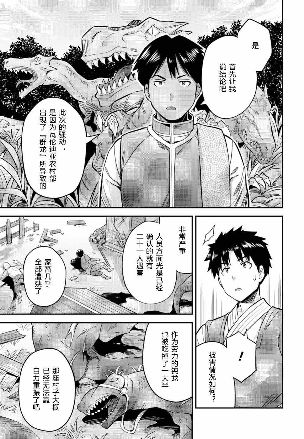 《理想的小白脸生活》漫画最新章节第29话免费下拉式在线观看章节第【25】张图片