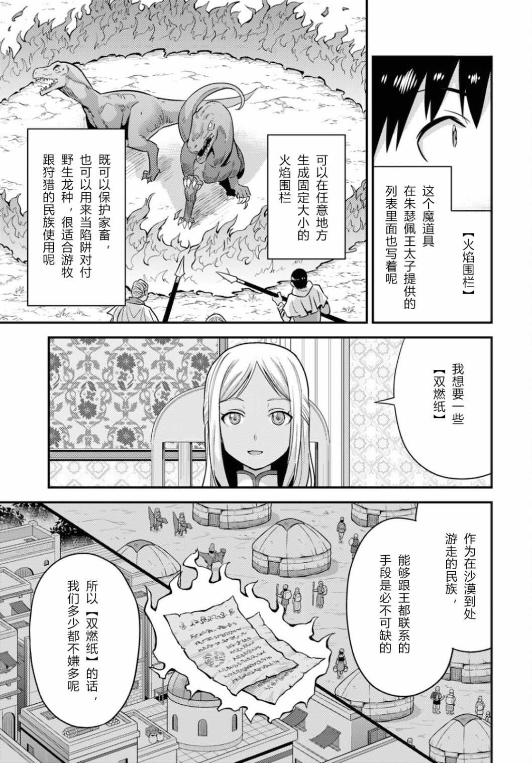 《理想的小白脸生活》漫画最新章节第53话免费下拉式在线观看章节第【13】张图片