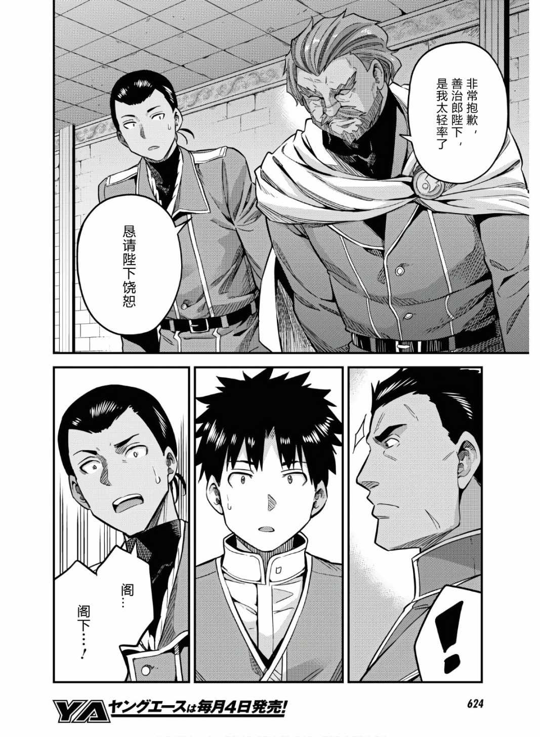 《理想的小白脸生活》漫画最新章节第43话免费下拉式在线观看章节第【16】张图片