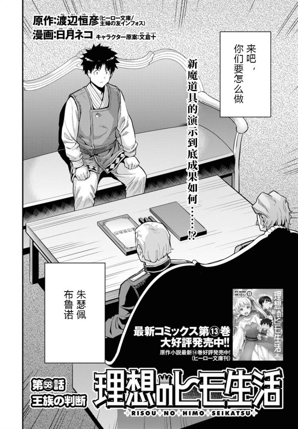 《理想的小白脸生活》漫画最新章节第58话免费下拉式在线观看章节第【2】张图片