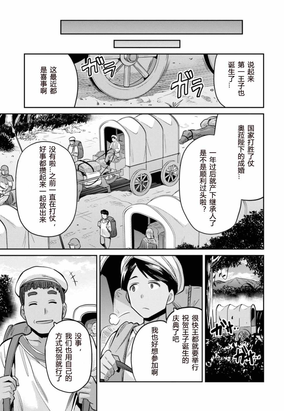 《理想的小白脸生活》漫画最新章节第15话免费下拉式在线观看章节第【31】张图片