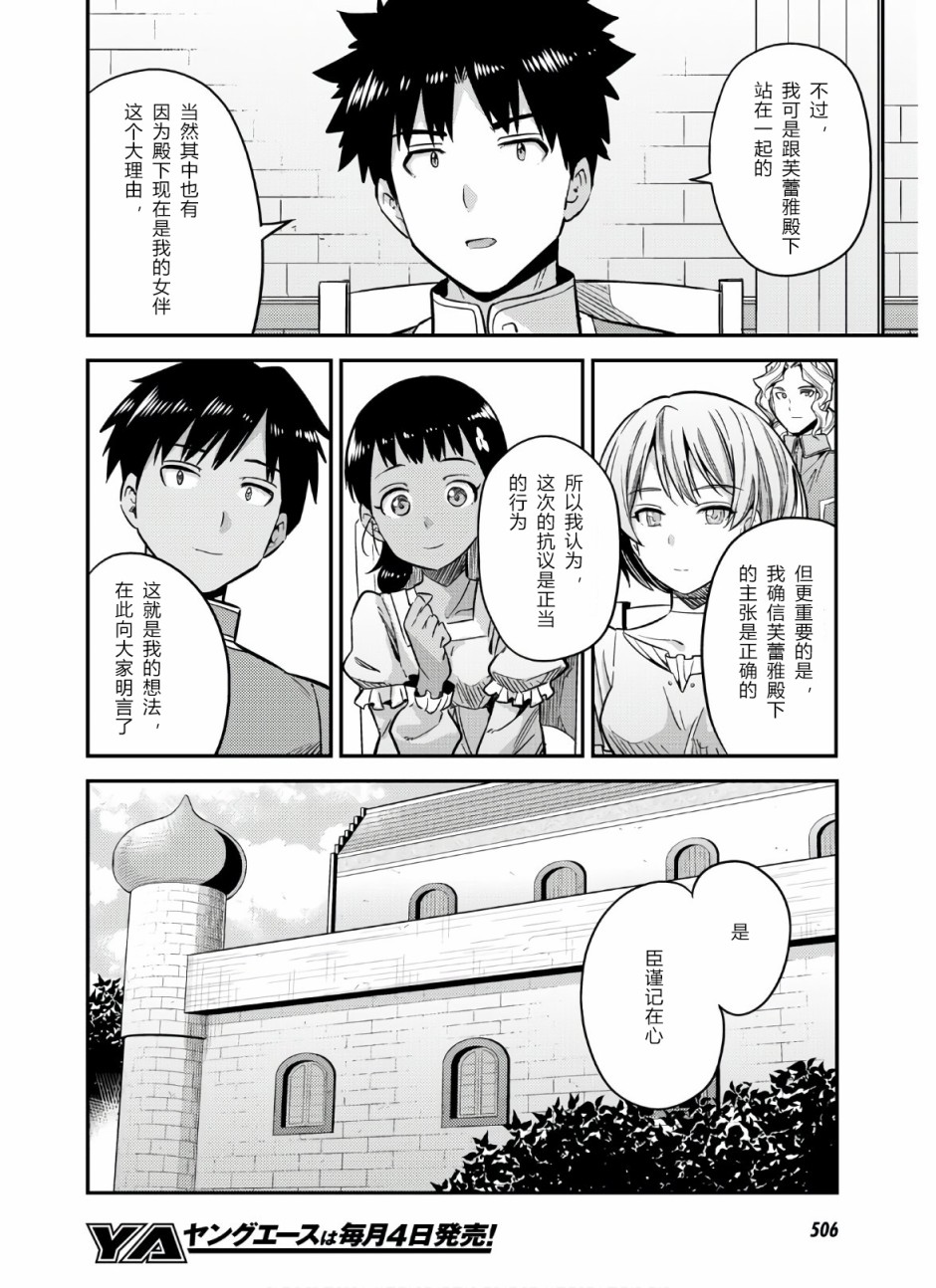 《理想的小白脸生活》漫画最新章节第41话免费下拉式在线观看章节第【22】张图片