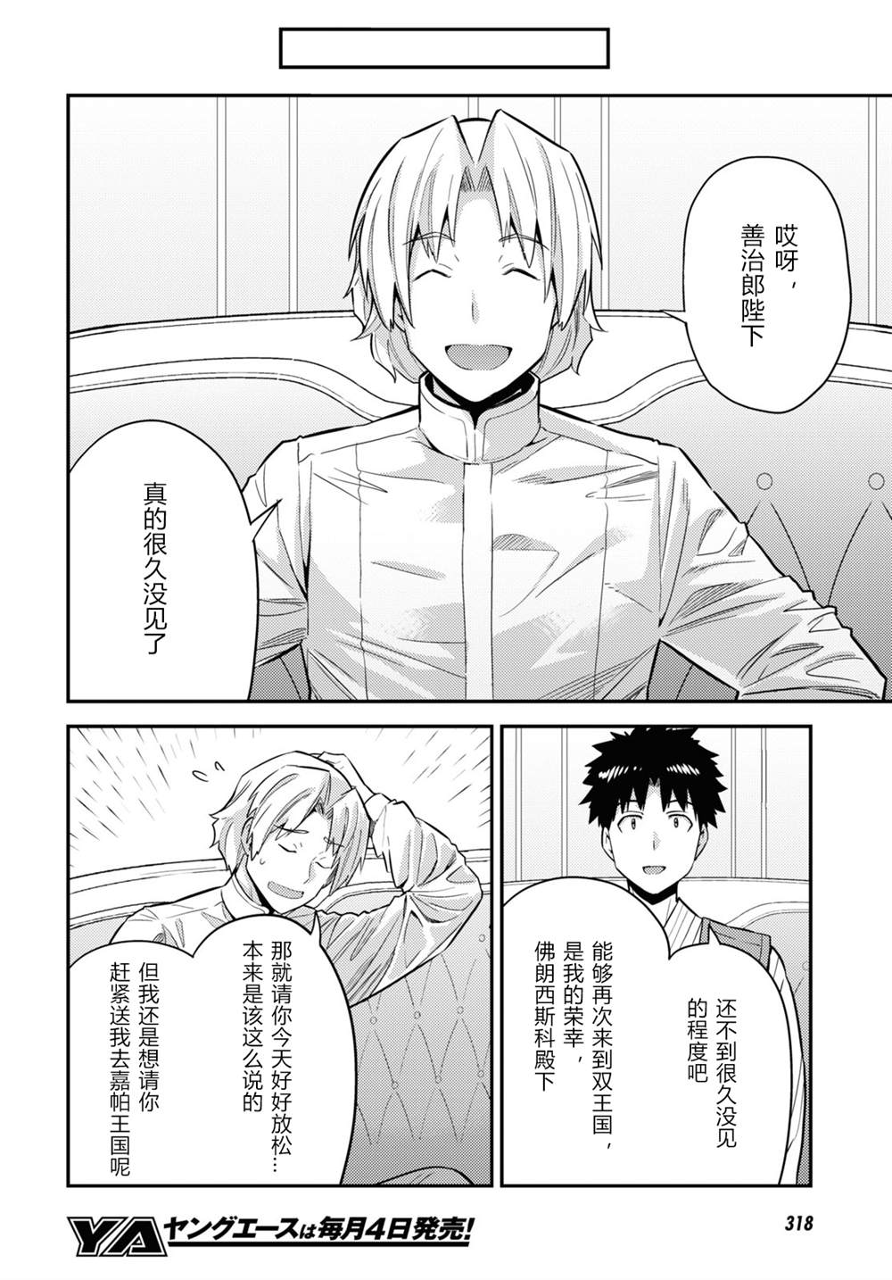 《理想的小白脸生活》漫画最新章节第61话免费下拉式在线观看章节第【20】张图片