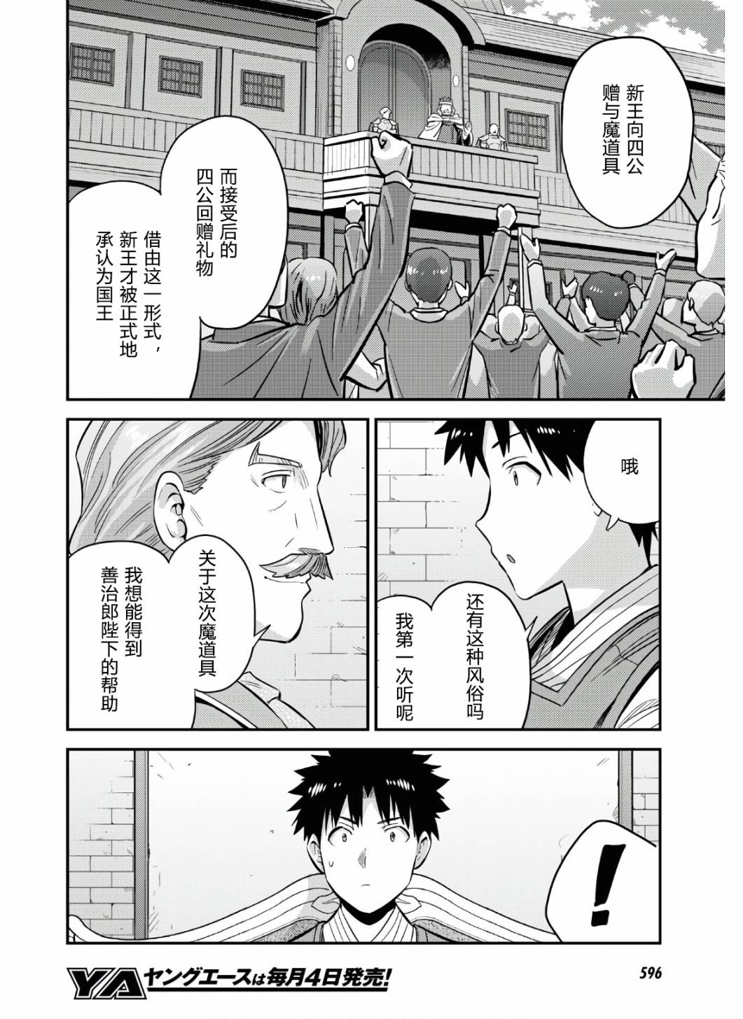 《理想的小白脸生活》漫画最新章节第52话免费下拉式在线观看章节第【24】张图片