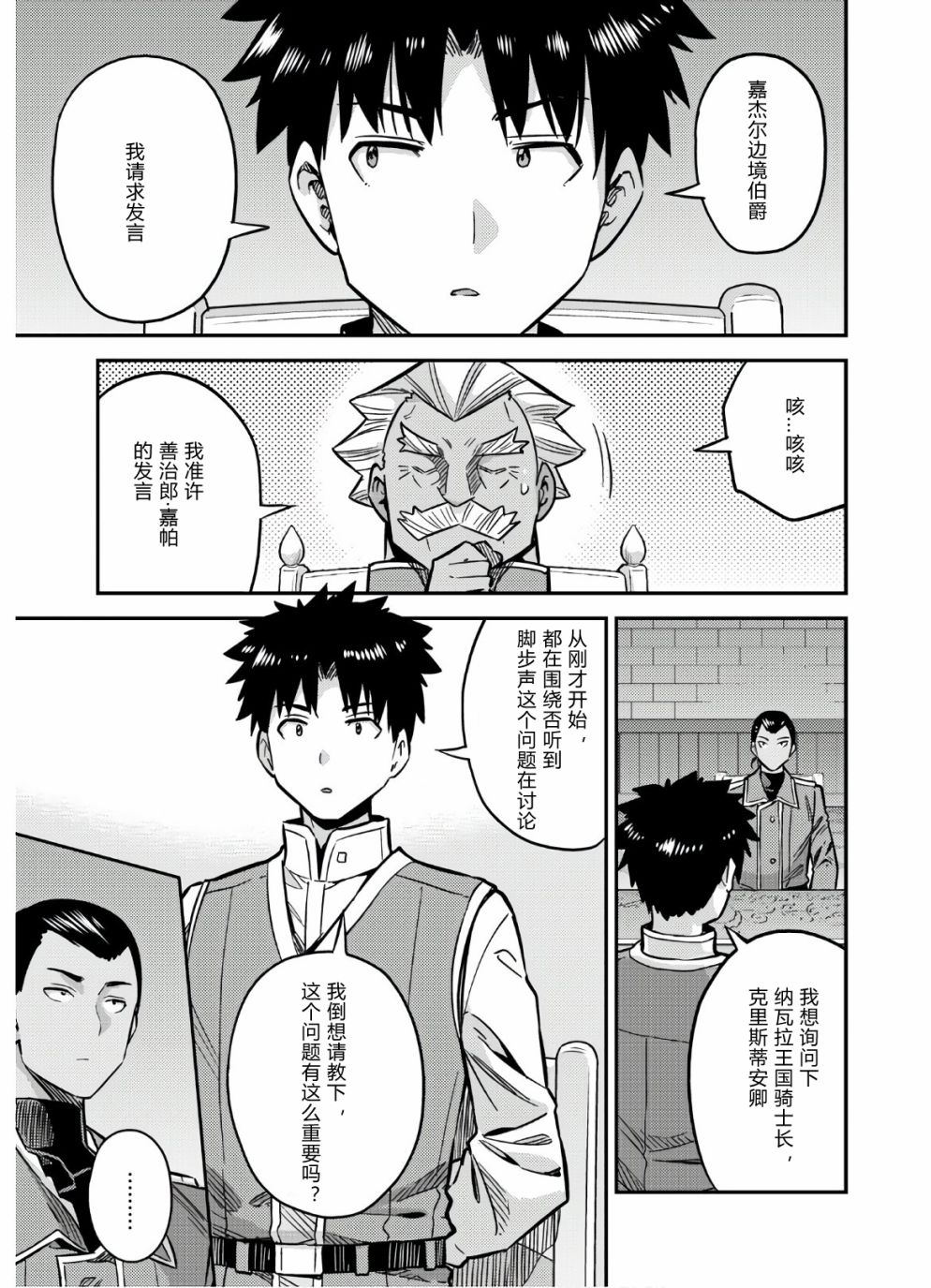 《理想的小白脸生活》漫画最新章节第42话免费下拉式在线观看章节第【25】张图片