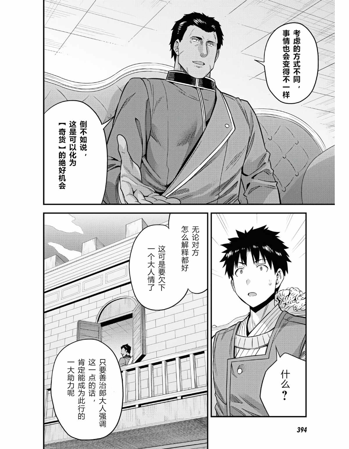 《理想的小白脸生活》漫画最新章节第51话免费下拉式在线观看章节第【20】张图片