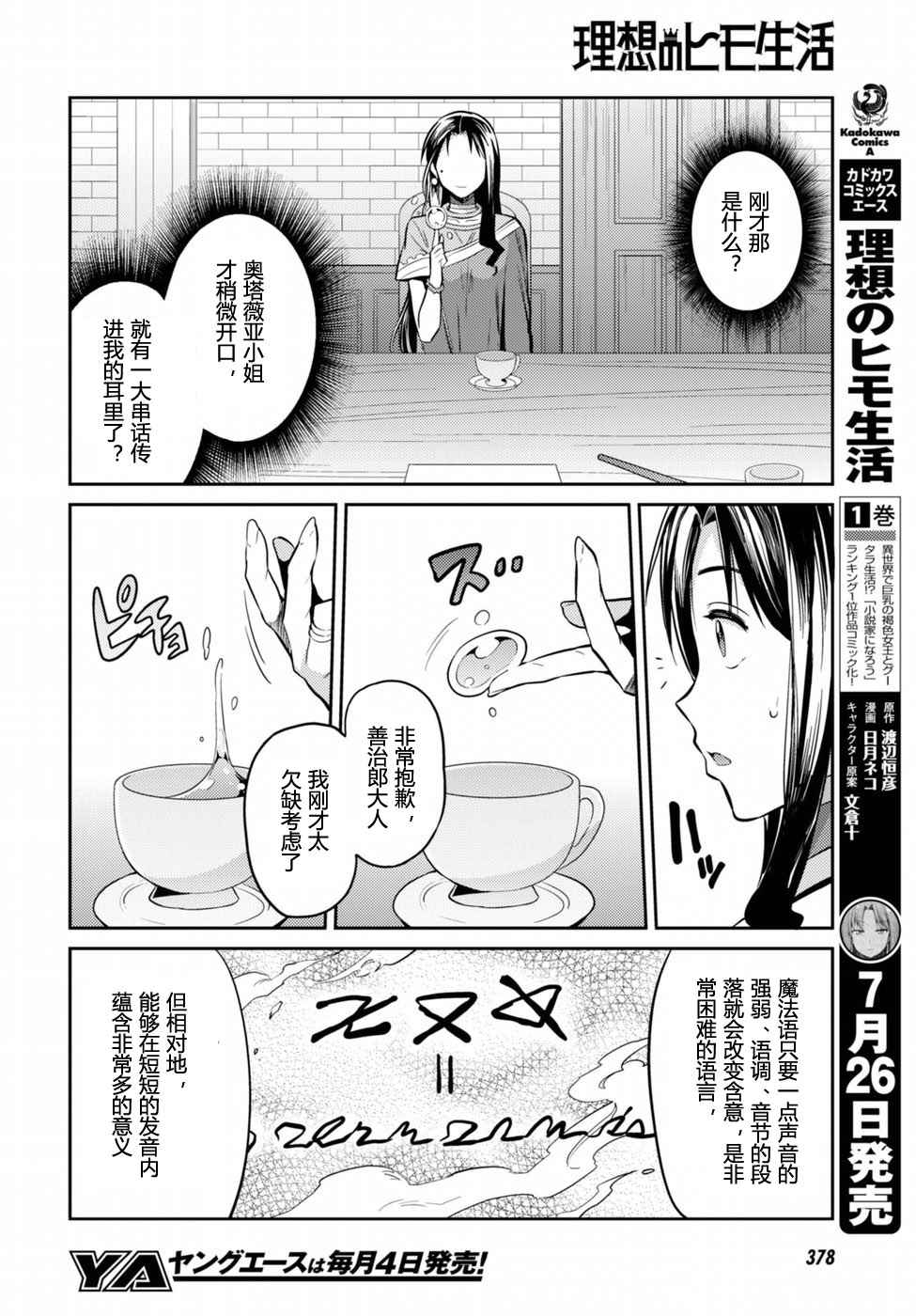 《理想的小白脸生活》漫画最新章节第6话免费下拉式在线观看章节第【15】张图片